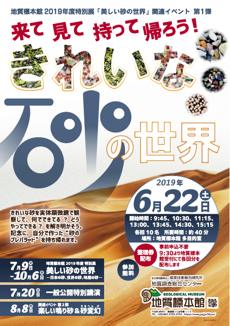 体験イベント「実験で学ぶ火山」工作イベント「作って学べる! 工作コーナー」