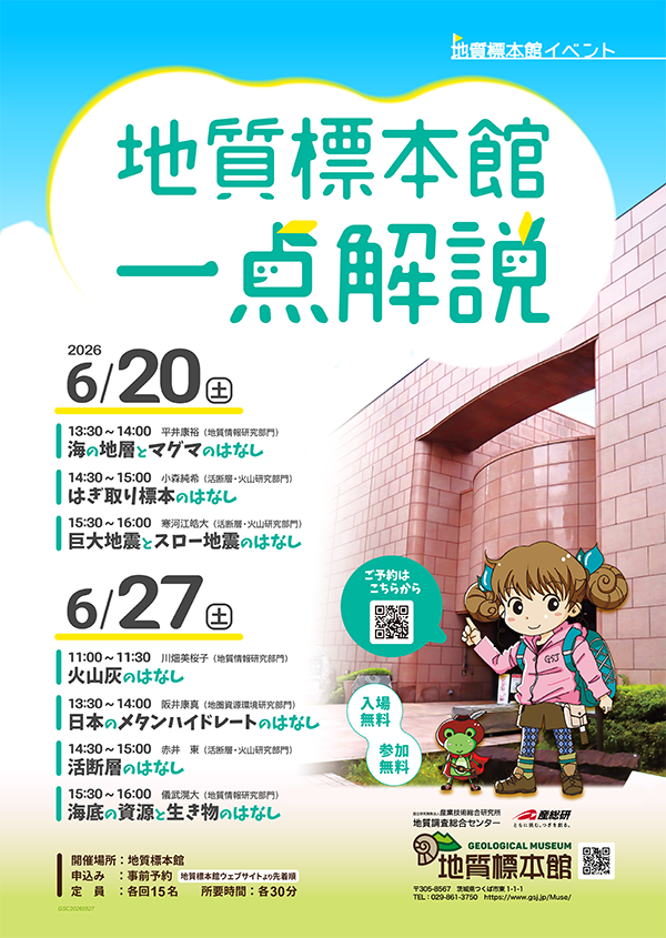 地質標本館 イベント「地質標本館　一点解説」