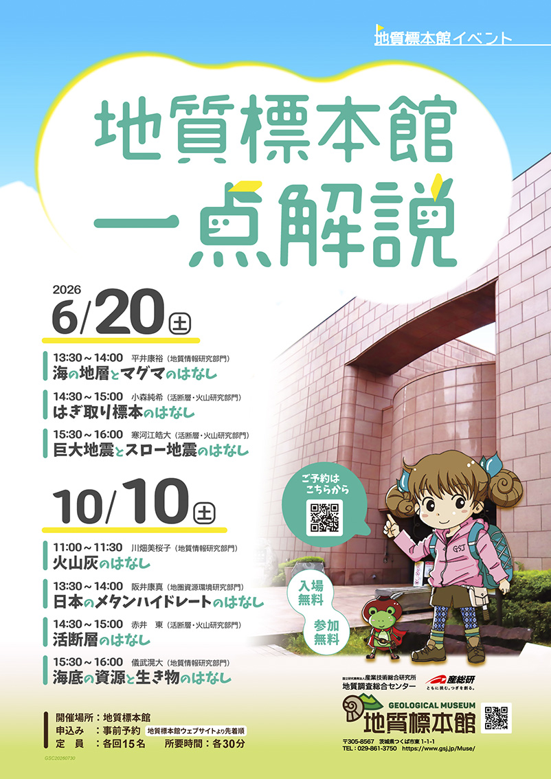 地質標本館 イベント「地質標本館　一点解説」