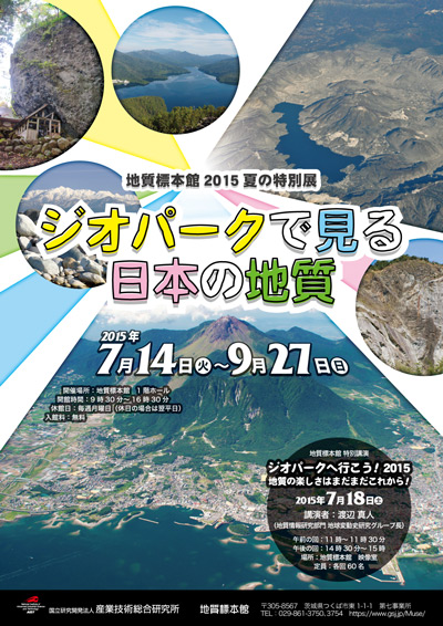 第4回火山巡回展　伊豆大島火山