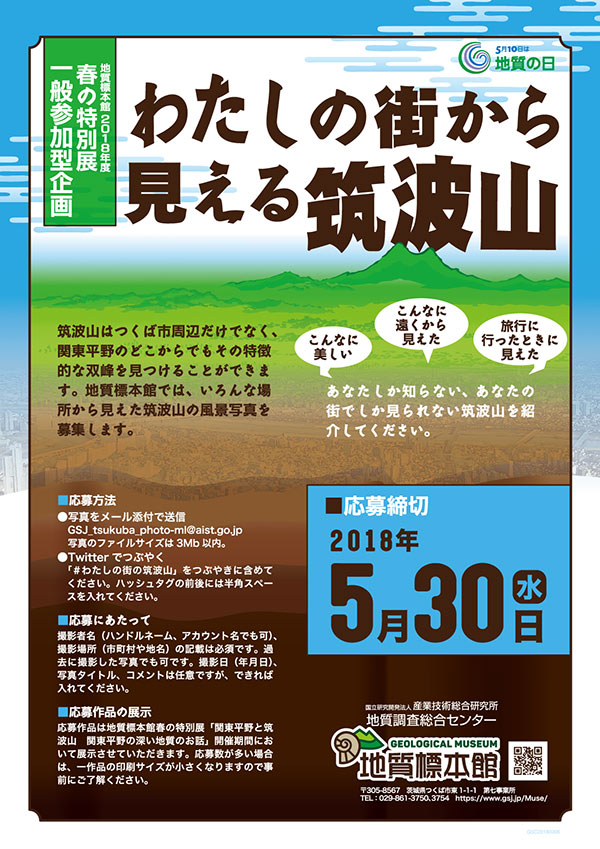 一般参加型企画　わたしの街から見える筑波山