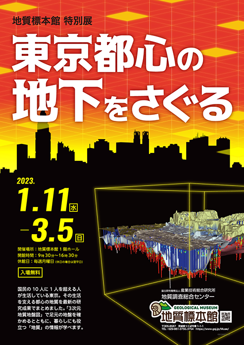 「東京都心の地下をさぐる」