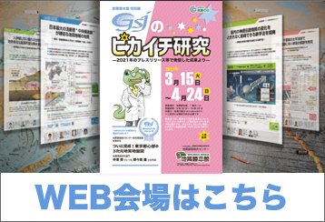 WEB会場はこちら