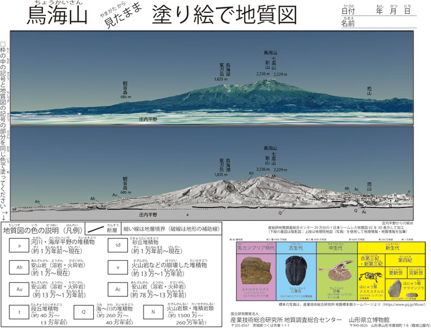 鳥海山やまがたから見たまま塗り絵