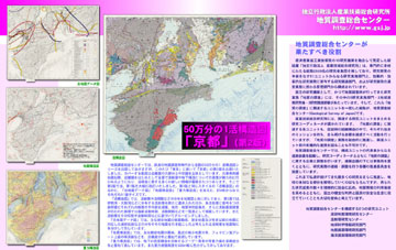 資料：50万分の1活構造図「京都」