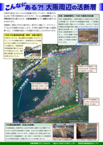 こんなにある? ! 大阪周辺の活断層