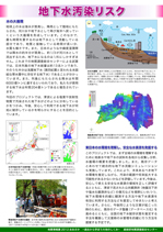 津波堆積物に起因する土壌汚染リスク