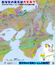 20 万分の1 シームレス地質図