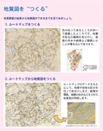 展示ポスター：地質図をつくる