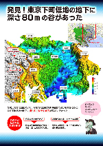 3次元地質地盤図-6_発見！東京下町低地の地下に深さ80mの谷があった