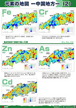 元素の地図ー中国地方（2）