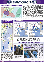 首都圏周辺で起こる津波