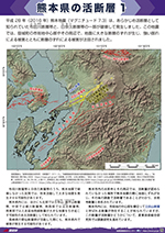 熊本県の活断層１
