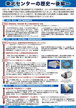 東北センターの歴史〜後編〜