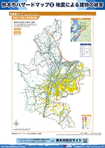 熊本市ハザードマップ②地震による建物の被害