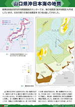 山口県沖日本海の地質（1）