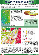 西三河平野の地質と産業