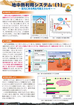 地中熱利用システム（1）