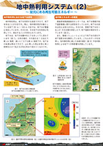 地中熱利用システム（2）