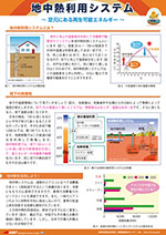 地中熱利用システム