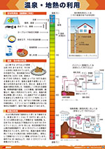 温泉・地熱の利用