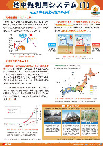 地中熱利用システム（１）