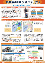 地中熱利用システム（２）