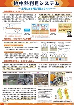 地中熱利用システム〜足元にある再生可能エネルギー〜