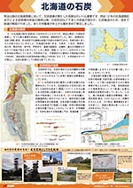 北海道の石炭