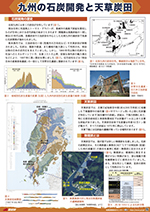 九州の石炭開発と天草炭田