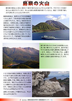 島嶼の火山