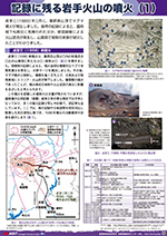 記録に残る岩手火山の噴火（1）