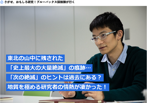 東北の山中に残された「史上最大の大量絶滅」の痕跡…「次の絶滅」のヒントは過去にある？地質を極める研究者の情熱が凄かった！