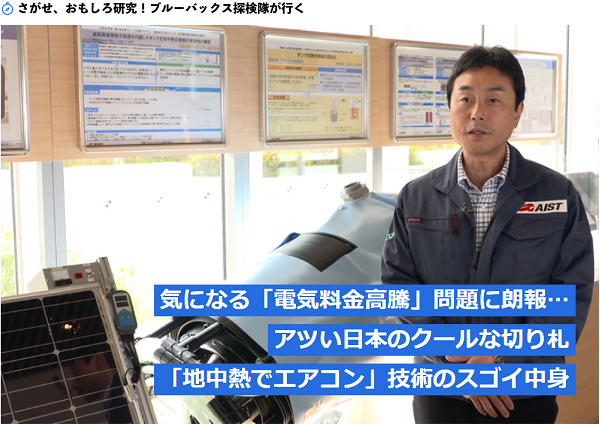 気になる「電気料金高騰」問題に朗報…アツい日本のクールな切り札「地中熱でエアコン」技術のスゴイ中身