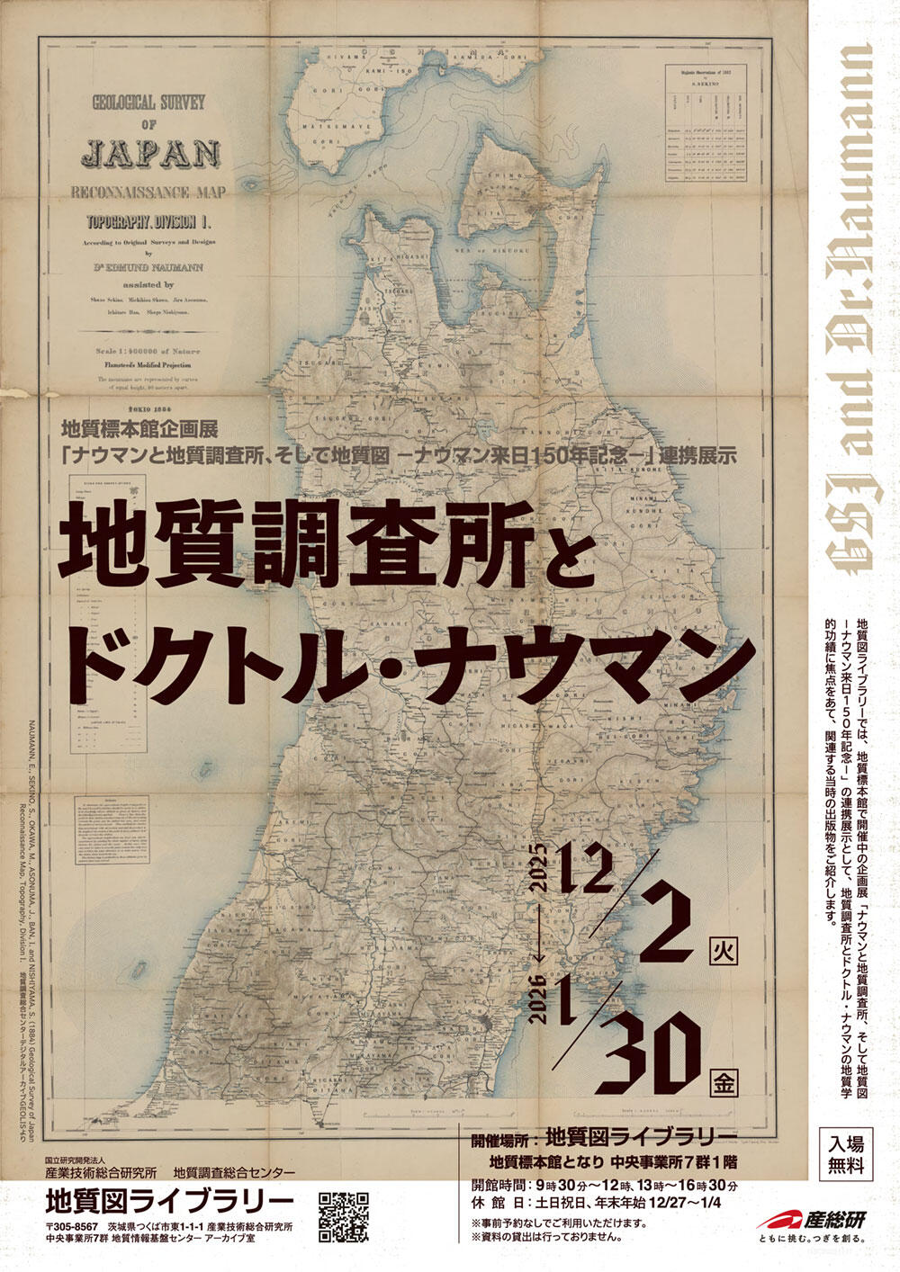 地質図ライブラリー連携展示「地質調査所とドクトル・ナウマン」