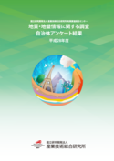 平成28年度  地質・地盤情報に関する調査  自治体アンケート結果