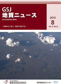 GSJ 地質ニュース8月号