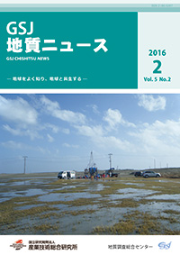 GSJ 地質ニュース2月号